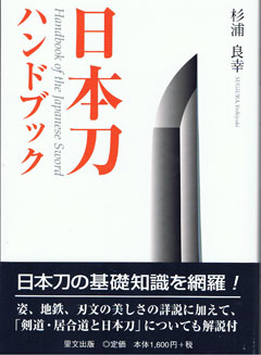 Japanese Sword Book SUKASHI TSUBA Kokubo Kenichi 1968 Japan 