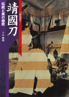 book_yasukunitou_20160302152649