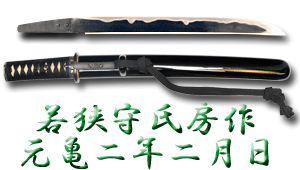 wakizashi_a5820_w8570