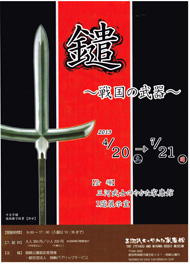 槍～戦国の武器～